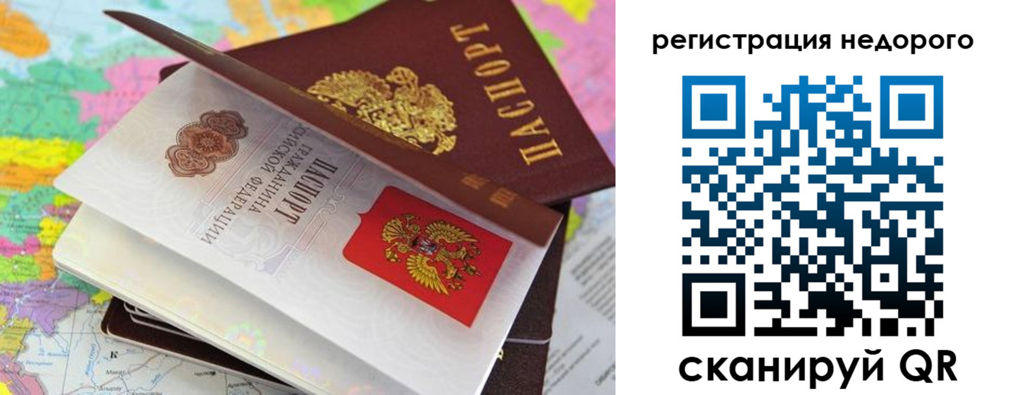 временная регистрация для всех в Каменке