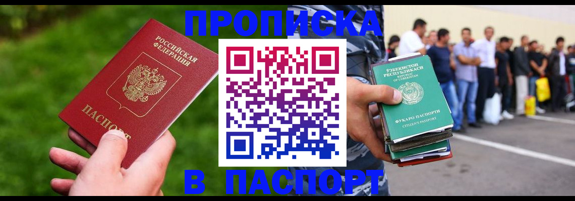 временная регистрация для всех в Каменке