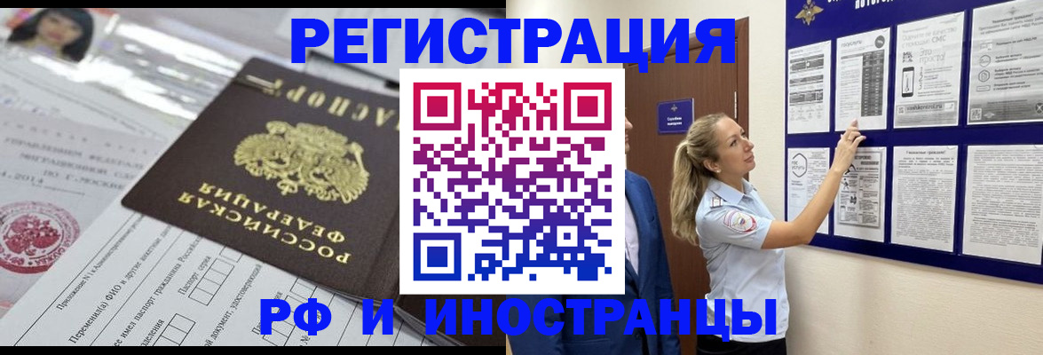 временная регистрация в Каменке